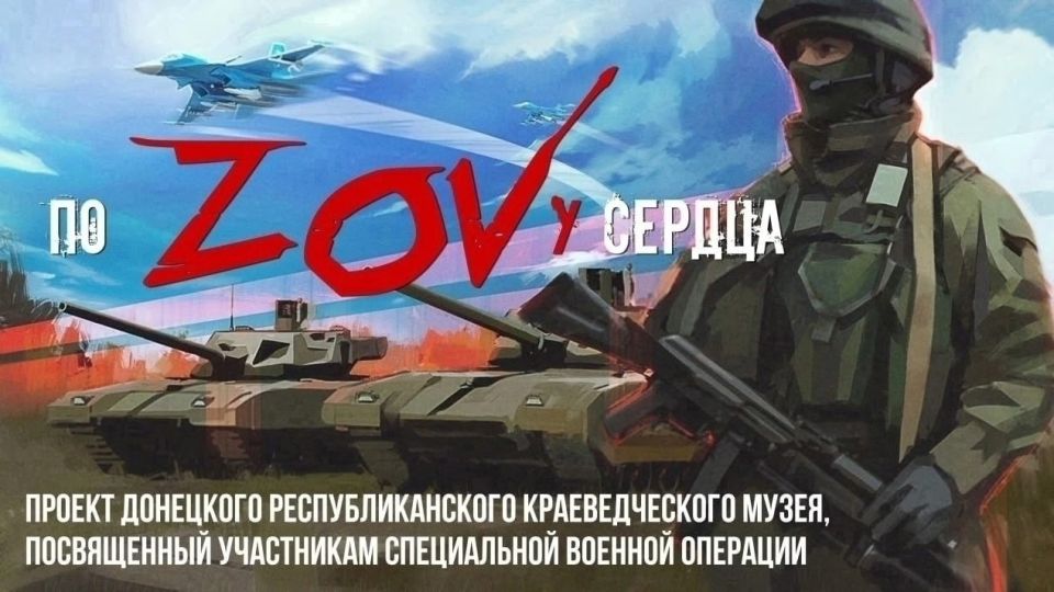 Продолжаем знакомить с биографиями участников Специальной военной операции в рамках историко-патриотический проект «По ZOVу Сердца.»