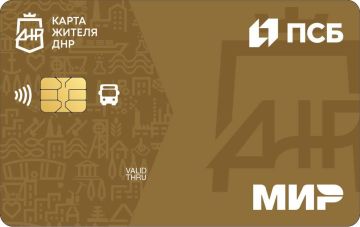 ПСБ начал выпуск карты жителя ДНР для получателей социальных льгот