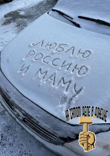 Милое послание обнаружено на капоте автомобиля в одном из дворов Донецка