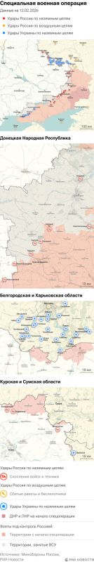 Карта спецоперации Вооруженных сил России на Украине на 12.02.2026