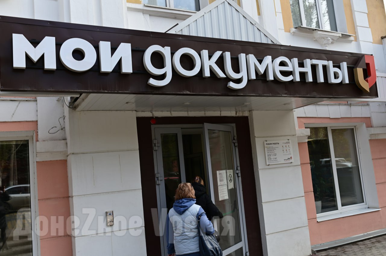 В ДНР увеличат количество услуг, предоставляемых МФЦ: в планах добавить около 80 за год