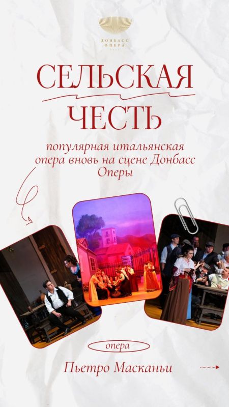 Одна из известных опер Пьетро Масканьи «Сельская честь» – вновь на сцене Донецкого государственного академического театра оперы и балета!