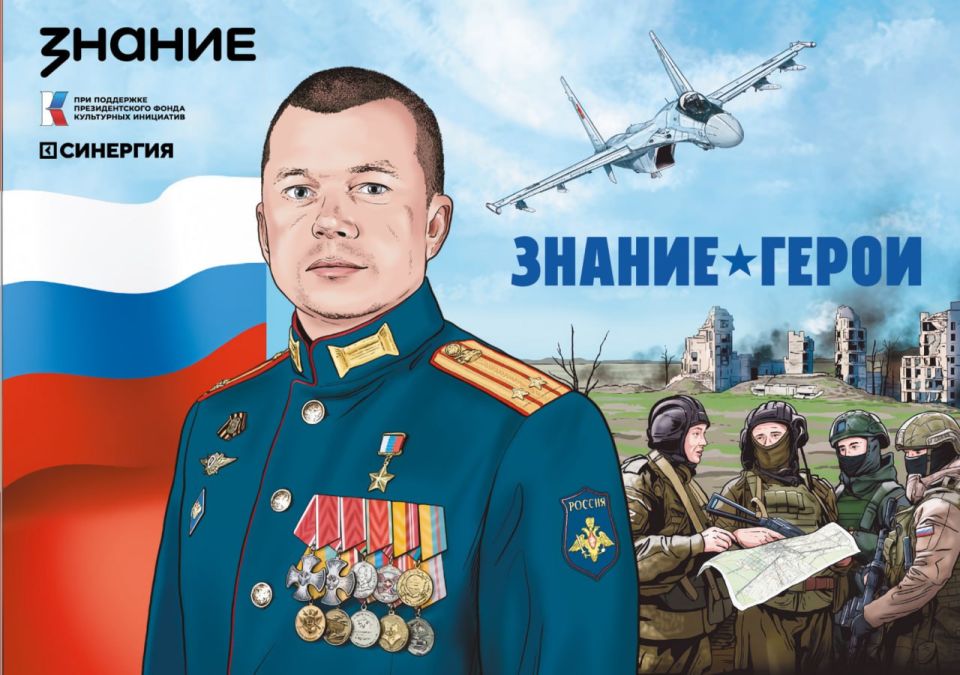 Новые графические сборники Знание.Герои отправлены в школы ДНР