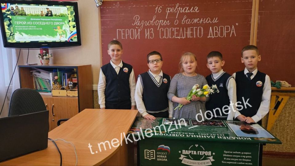 16 февраля в донецких школах состоялось воспитательное мероприятие на тему: «Герой из соседнего двора»