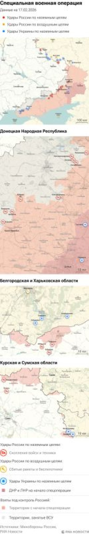 Карта спецоперации Вооруженных сил России на Украине на 17.02.2026