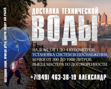 Вода на. Доставка чистейшей технической воды в Донецке