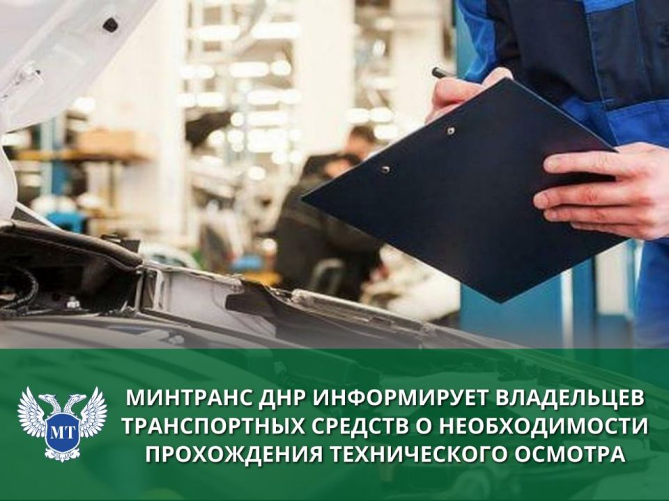 Только для коммерческого транспорта: в Минтрансе ДНР назвали, кому нужен техосмотр в 2026 году