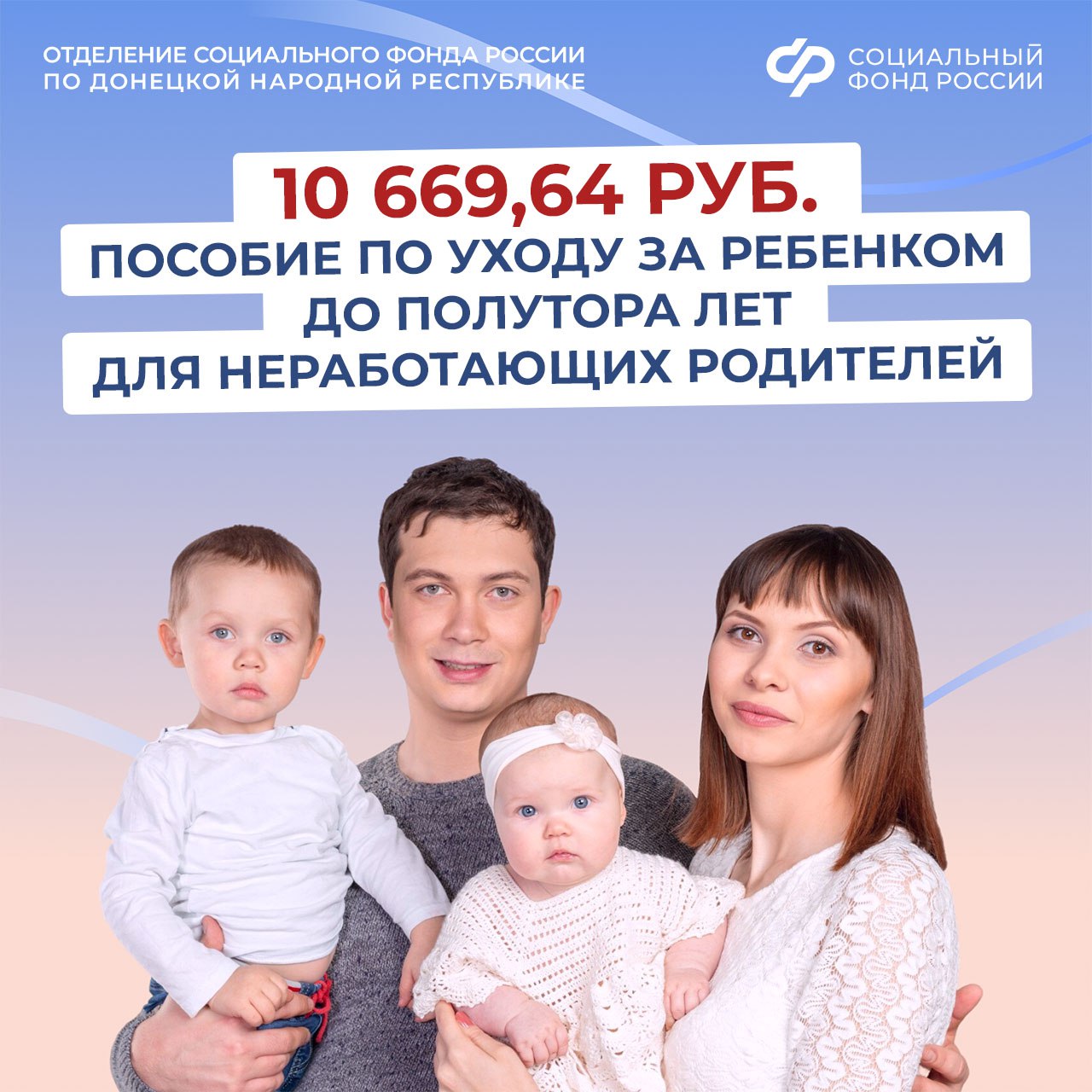 С 1 февраля 2026 года неработающие родители могут оформить пособие по уходу за ребенком до 1,5 лет в увеличенном размере
