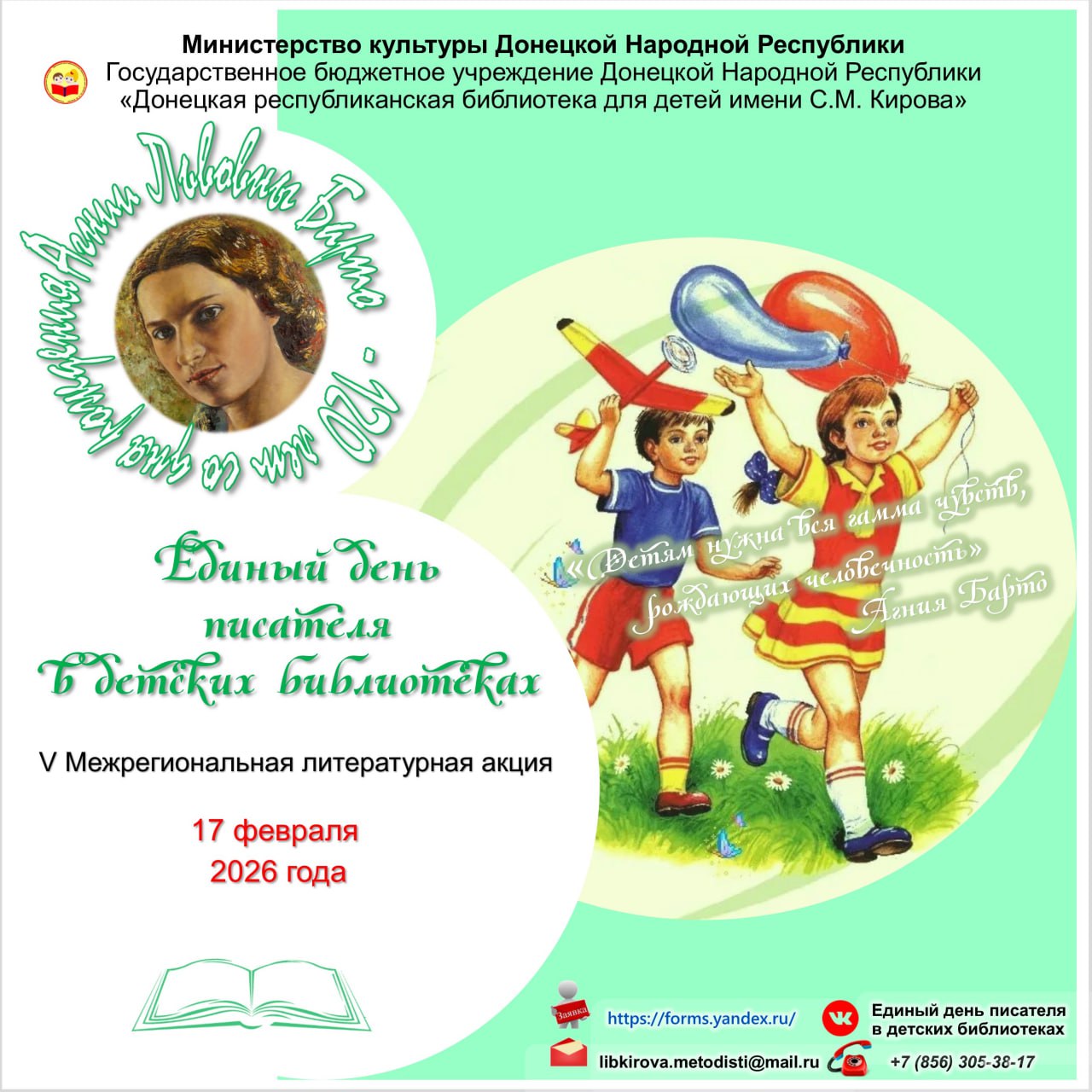 Донецкая республиканская библиотека для детей имени С.М. Кирова подвела итоги акции к 120-летию А.Л. Барто