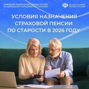 Кто может оформить страховую пенсию по старости в 2026 году