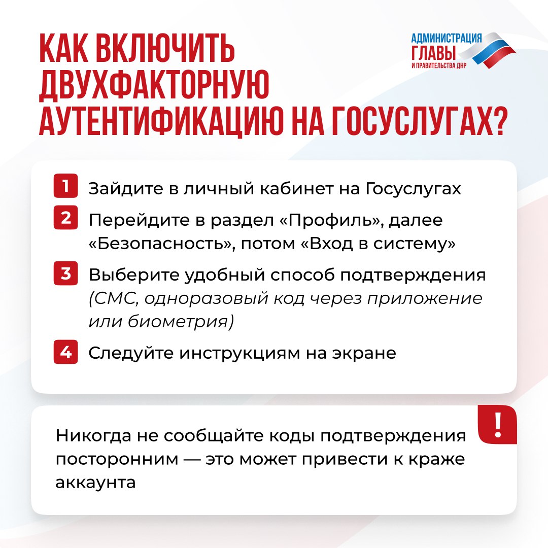 Как включить двухфакторную аутентификацию для входа на портал «Госуслуги», смотрите в карточке