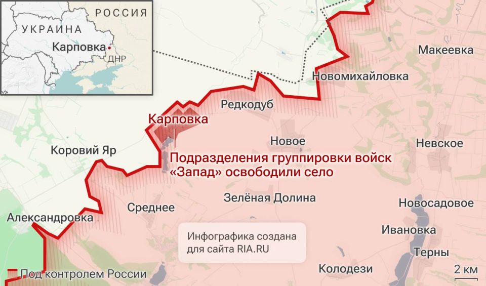 ВС РФ освободили населённый пункт Карповка Донецкой Народной Республики