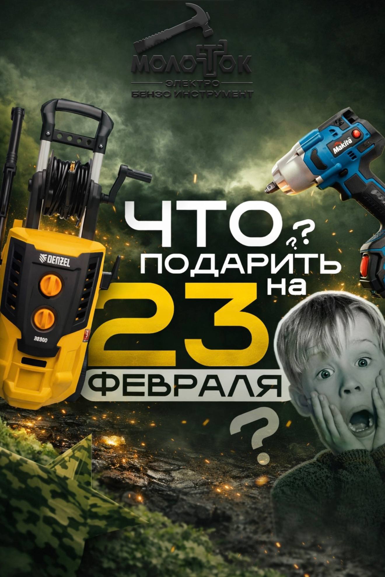 23 УЖЕ БЛИЗКО! ЧЕМ УДИВИТЬ СВОЕГО ЗАЩИТНИКА?