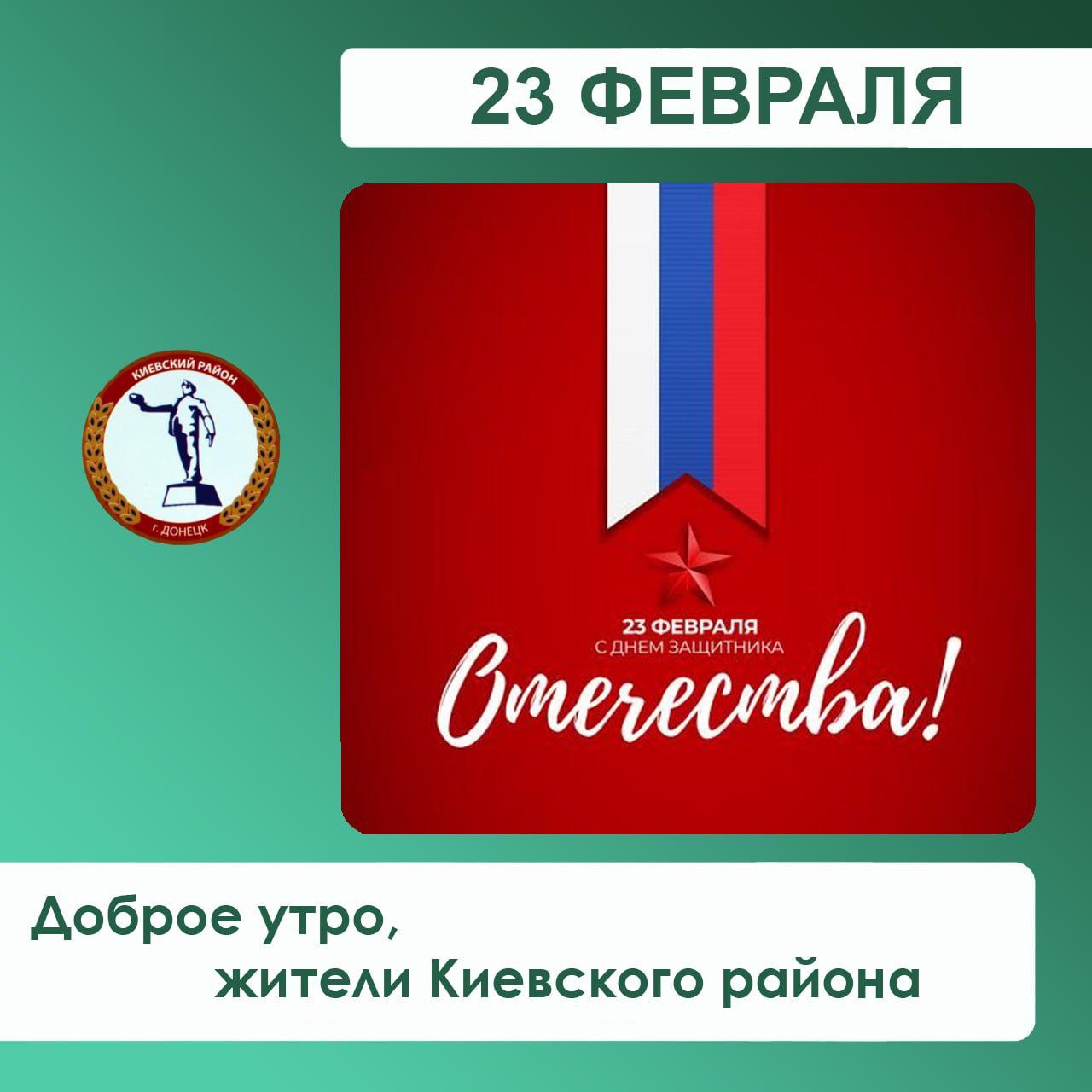 Валентин Левченко: Дорогие наши защитники!. Примите искренние поздравления с праздником мужества, воинской доблести, чести и верности — Днём защитника Отечества! Этот праздник посвящен настоящим мужчинам, кто в разные эпохи...