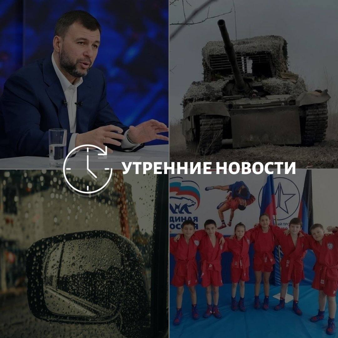 Главные новости в Донецке на этот час — что происходит в городе и республике: