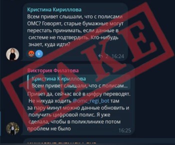 Новый #фейк распространяется в Telegram