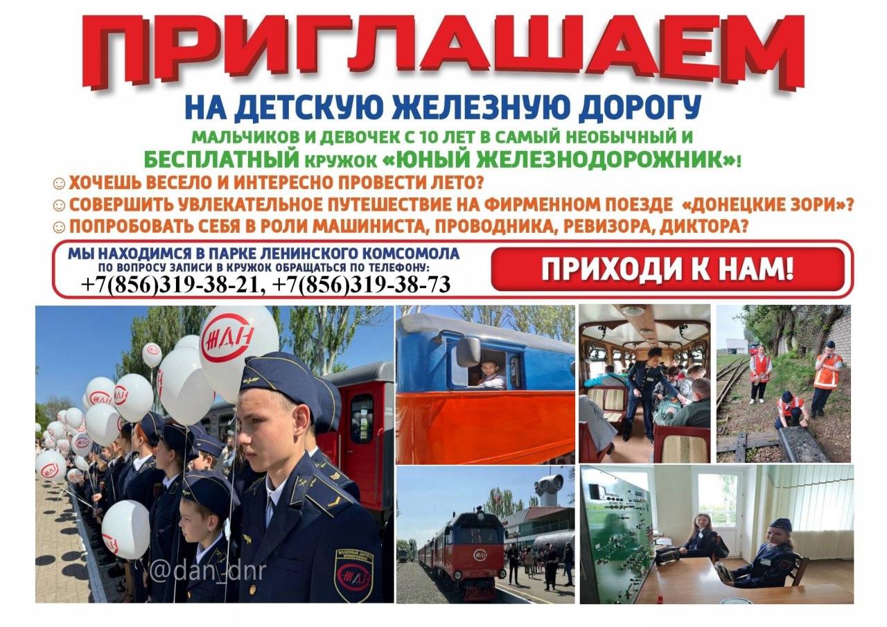 Дебальцевской дистанции по эксплуатации зданий и сооружений Донецкого филиала ФГУП «Железные дороги Новороссии» на постоянную работу требуются: