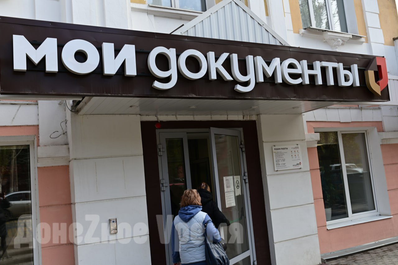 Уже с 1 марта: 10 отделений МФЦ в ДНР будут принимать документы только на регистрацию недвижимости