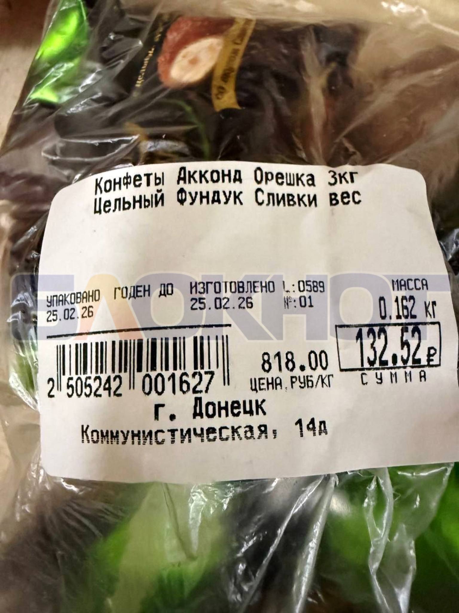 Конфеты с червями продают в магазине в Донецке на улице Коммунистической, 14д