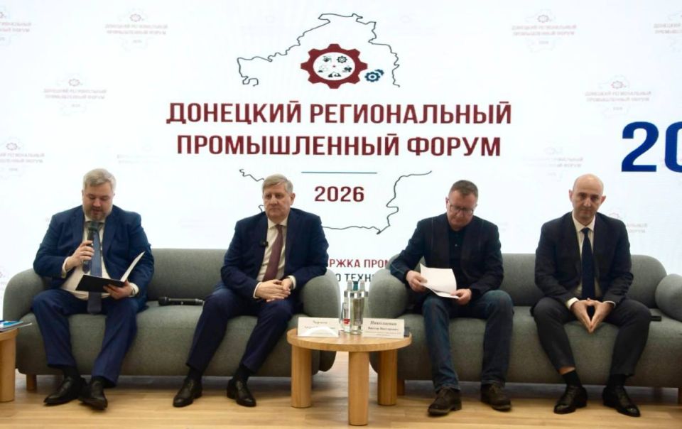 Первый Донецкий региональный промышленный форум