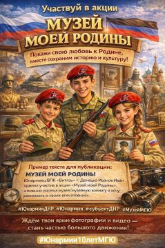 Участвуй в акции «Музей моей Родины»!