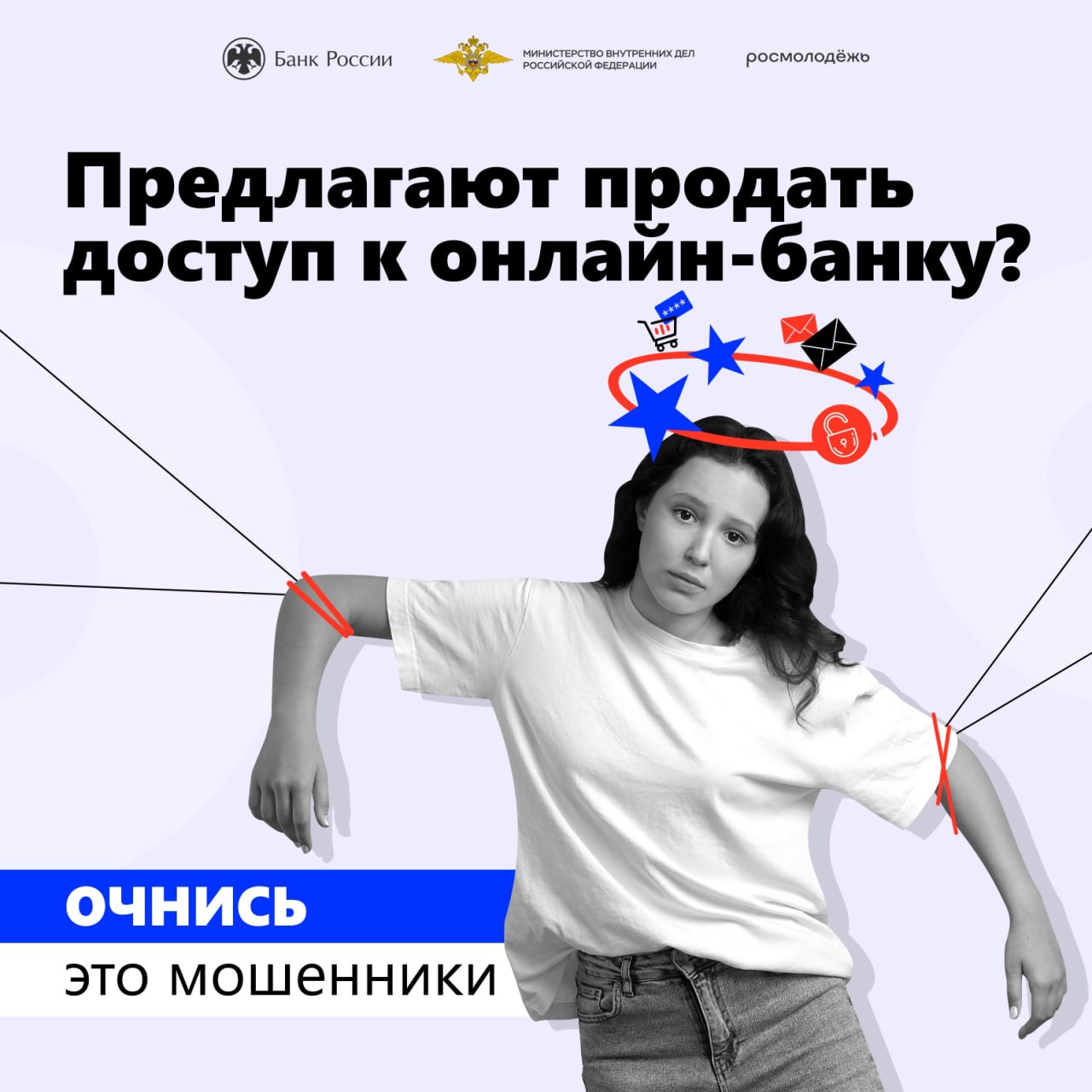 Не дай себя обмануть: бдительность — лучшая защита от мошенников