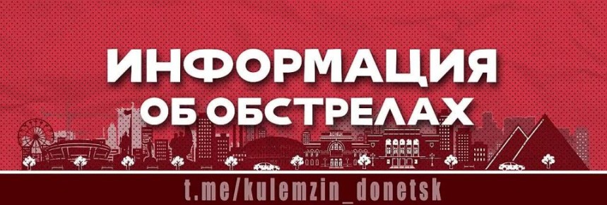 По поступившей информации, в результате атаки БПЛА в Калининском районе повреждено остекление в зданиях по пр. Ильича и бул. Шахтостроителей