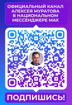 Алексей Муратов, руководитель РИК Донецкого регионального отделения Единой России, координатор регионального партпроекта «Донбасс - наш дом» открыл официальный канал в национальном мессенджере МАХ