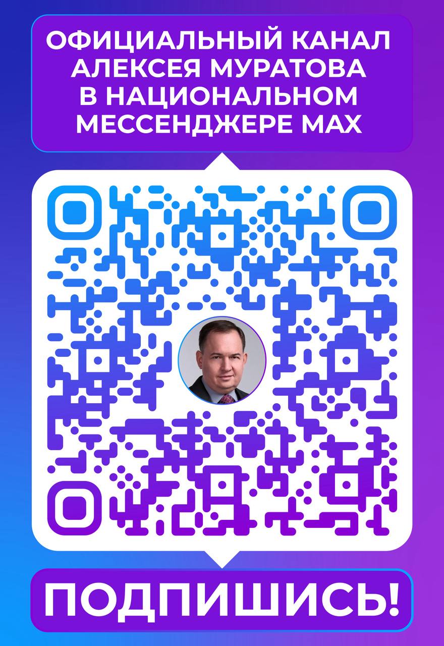 Алексей Муратов, руководитель РИК Донецкого регионального отделения Единой России, координатор регионального партпроекта «Донбасс - наш дом» открыл официальный канал в национальном мессенджере МАХ