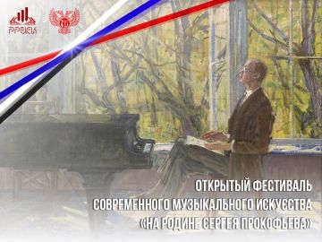 Завершился I этап открытого фестиваля современного музыкального искусства «На родине Сергея Прокофьева»