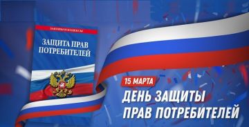 В рамках проведения мероприятий, приуроченных к Всемирному дню прав потребителей, в период с 9 по 20 марта 2026 года Управление Роспотребнадзора по Донецкой Народной Республике запускает «горячую линию»