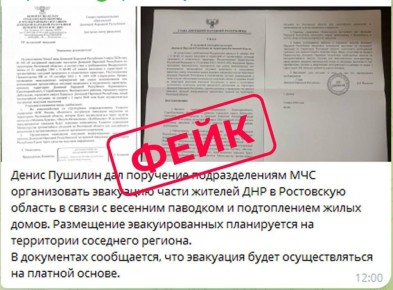 Враг распространил серию фейков в ДНР