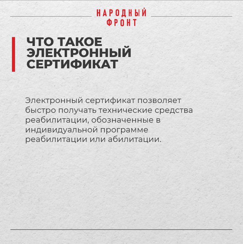 Как получить необходимое техническое средство реабилитации?