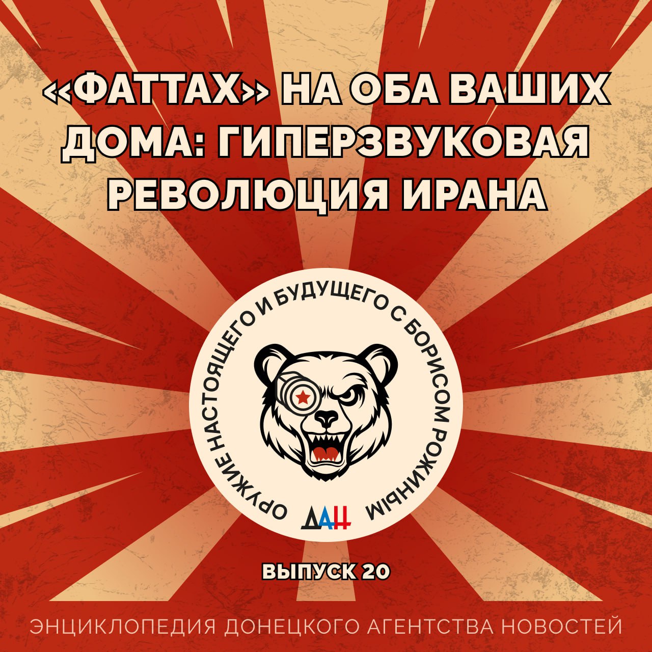 «Фаттах» на оба ваших дома: гиперзвуковая революция Ирана