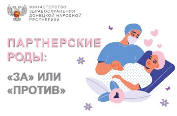 Партнёрские роды — это роды, в которых рядом с роженицей на всём протяжении родовой деятельности или на определённых её этапах присутствует близкий человек
