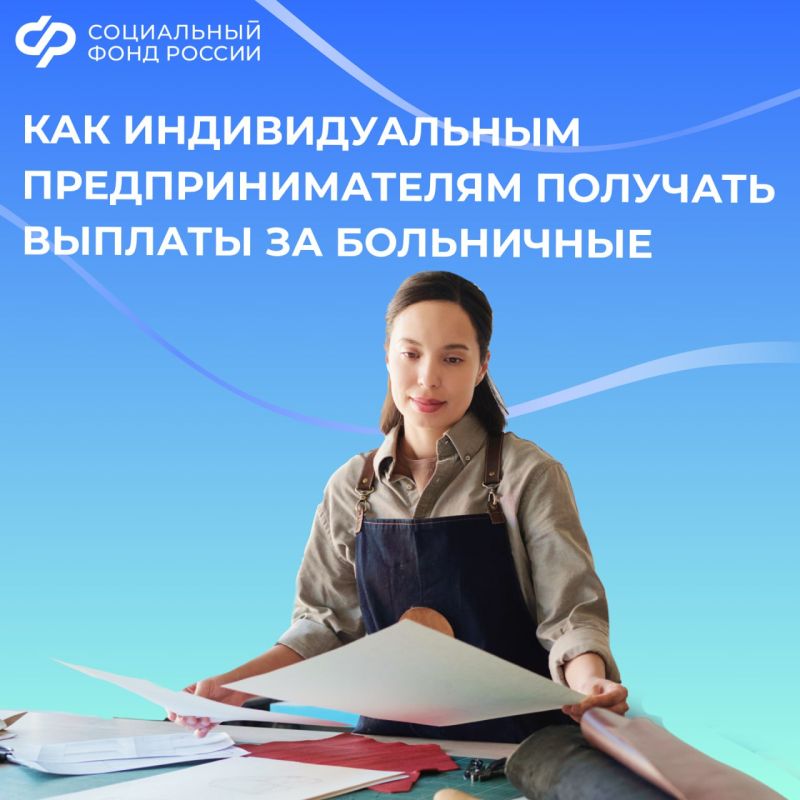 Больничные выплаты для предпринимателей из ДНР