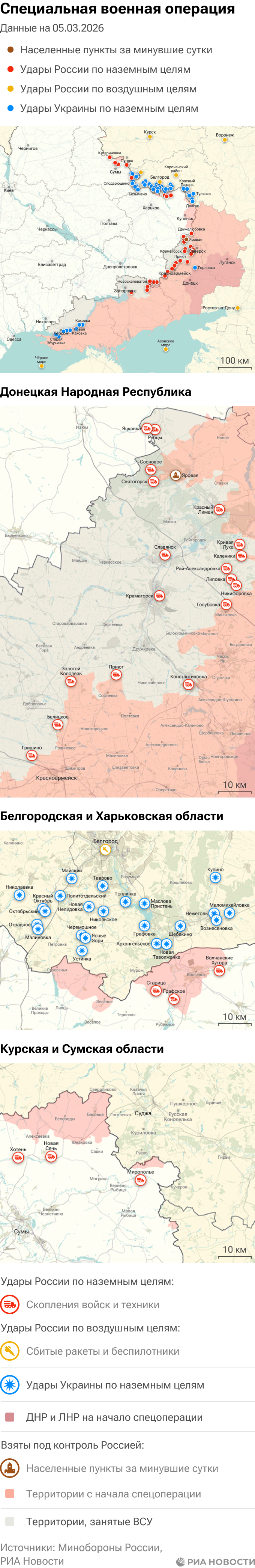 Карта спецоперации Вооруженных сил России на Украине на 05.03.2026