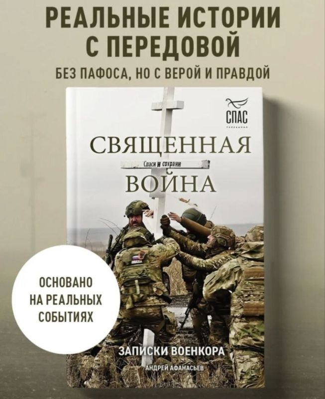 Отрывок из моей книги. «Священная война»