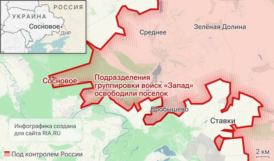 ВС РФ освободили населённый пункт Сосновое в Донецкой Народной Республике