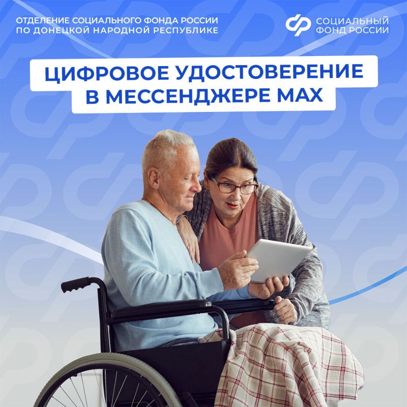 Как гражданам льготной категории из Донецкой Народной Республики оформить электронное удостоверение