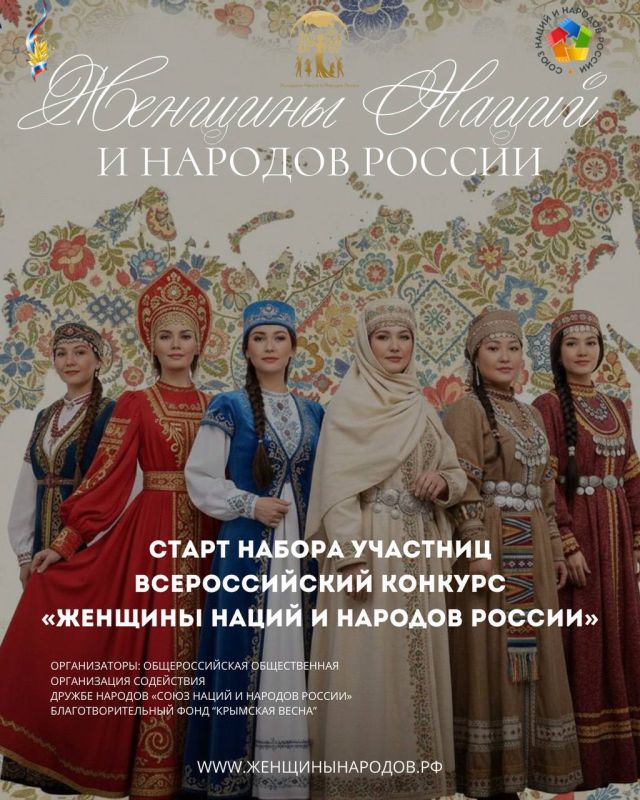 Дорогие Дончанки!. Начался прием заявок на конкурс проекта «Женщины Наций и Народов России»! Проект направлен на поддержку женщин хранительниц семейного очага, традиций и духовно-нравственных ценностей