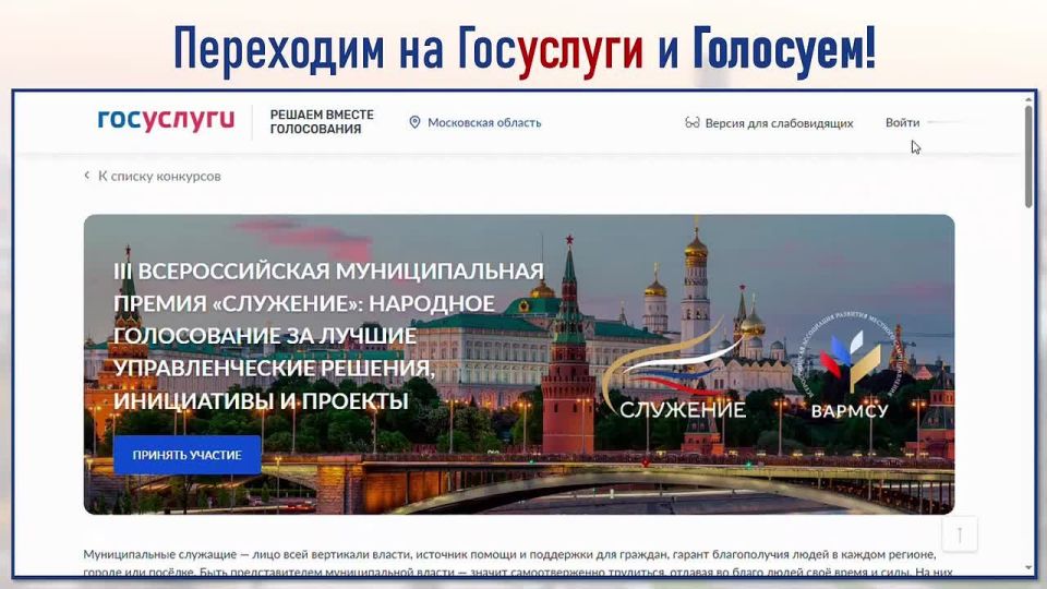 Алексей Кулемзин: Продолжается Народное голосование III Всероссийской муниципальной премии «Служение»! Поддержим наших земляков голосуем за Донецк!