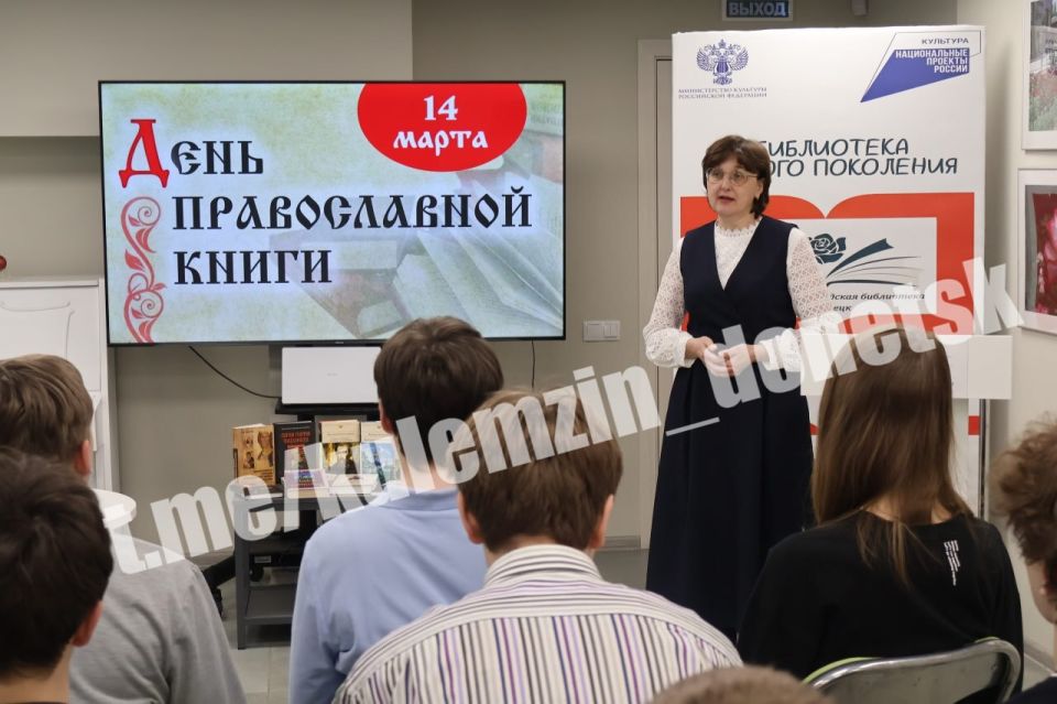 В преддверии Дня православной книги, который ежегодно отмечается в России 14 марта, в городских библиотеках состоялись разнообразные тематические мероприятия