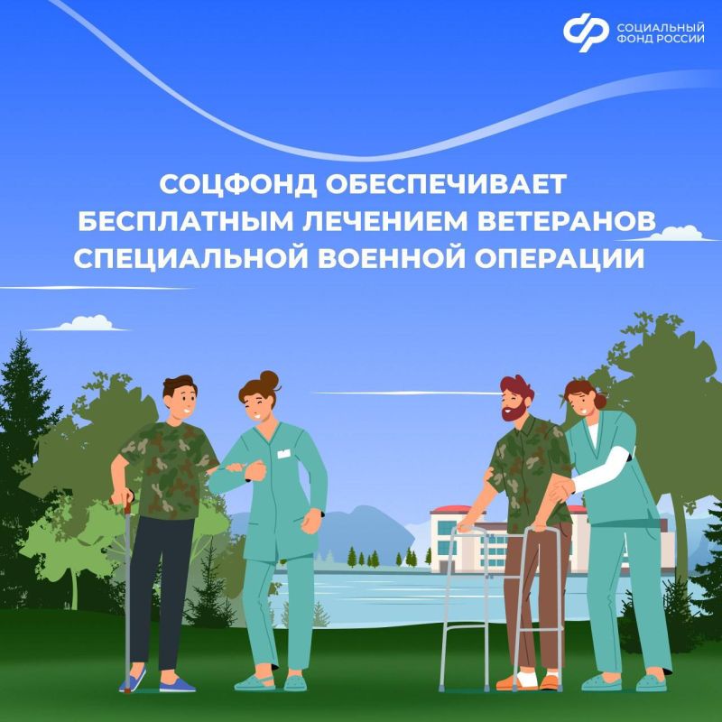 Ветераны СВО могут бесплатно пройти лечение в реабилитационных центрах Соцфонда в 2026 году