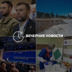 Главные новости в Донецке на этот час — что происходит в городе и республике: