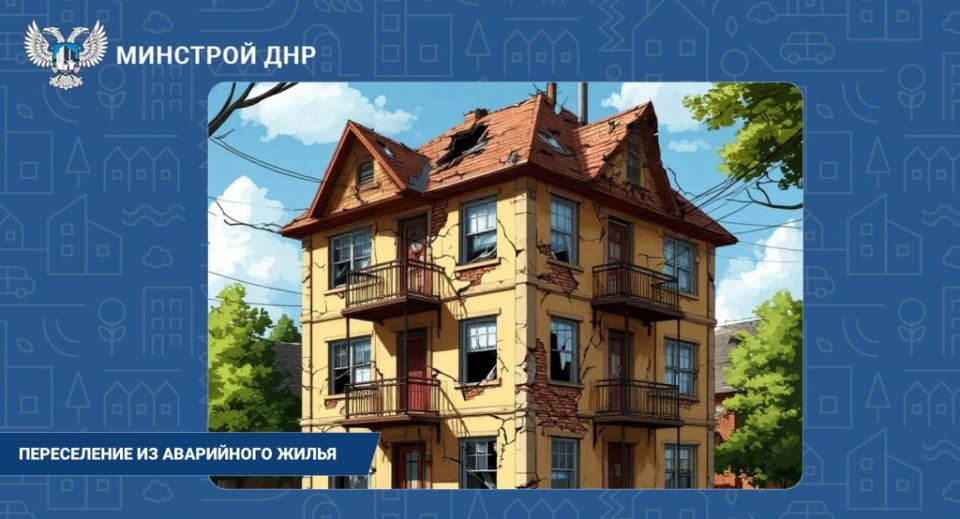 Переселение из аварийного жилья