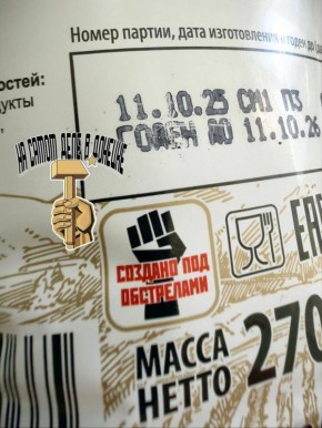 Создано под обстрелами. Суровая маркировка продукции из Донецкой Народной Республики ПОДПИСАТЬСЯ