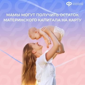 Получите остаток маткапитала на карту