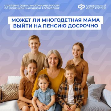 Многодетные мамы с тремя или более детьми из ДНР могут выйти на пенсию раньше общеустановленного пенсионного возраста
