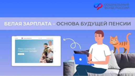 Как зависит будущая пенсия и социальные выплаты от официального трудоустройства